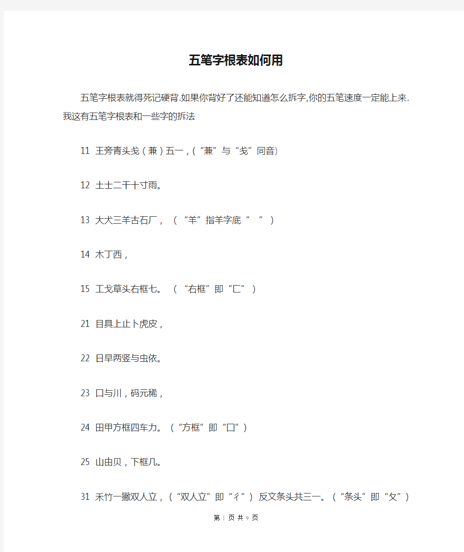 五笔字根表如何用