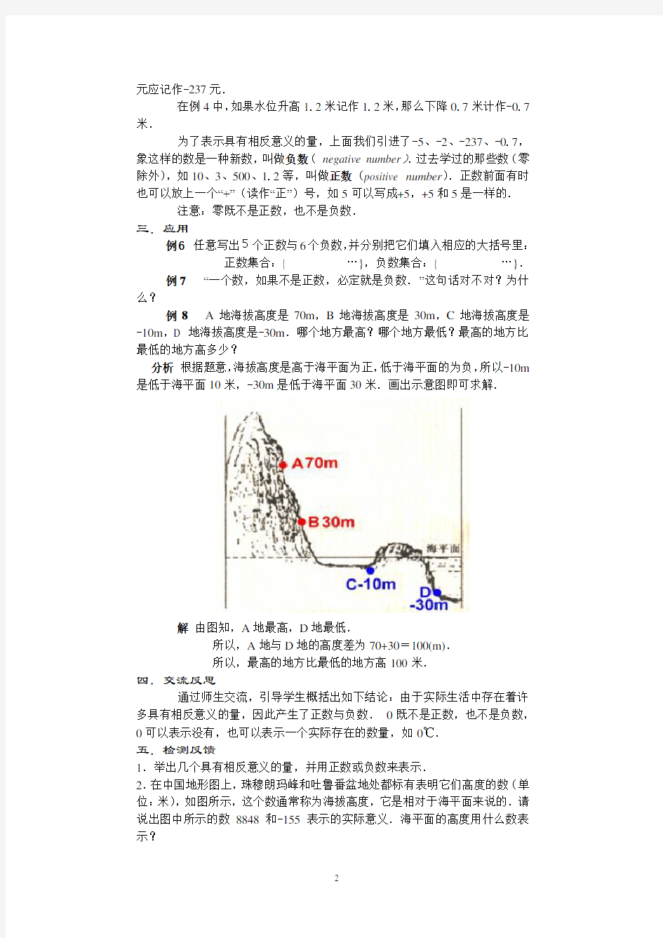 正数和负数教案