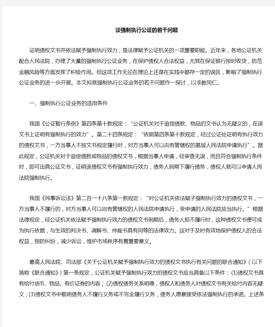 强制执行公证有关资料