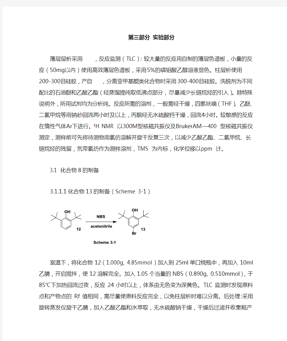 实验部分