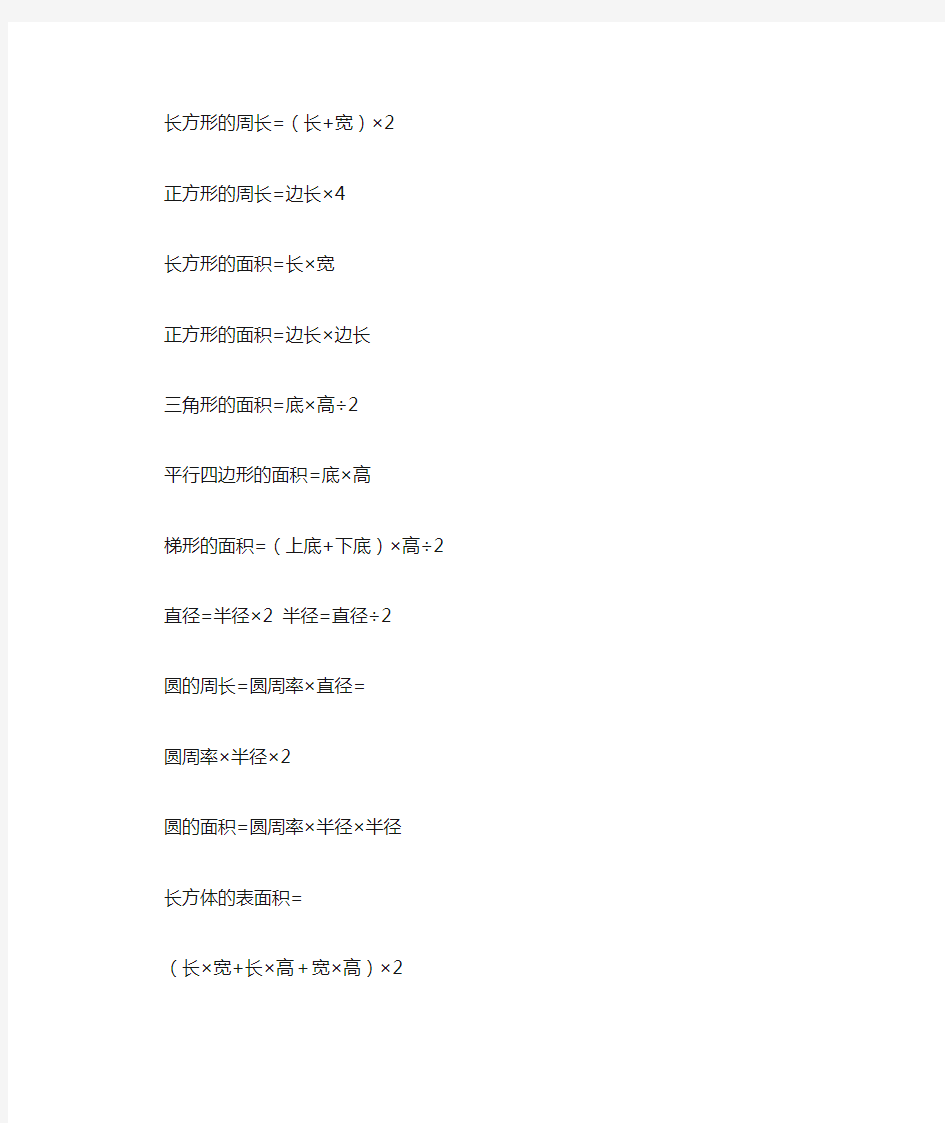 各个形状的面积、体积、周长公式