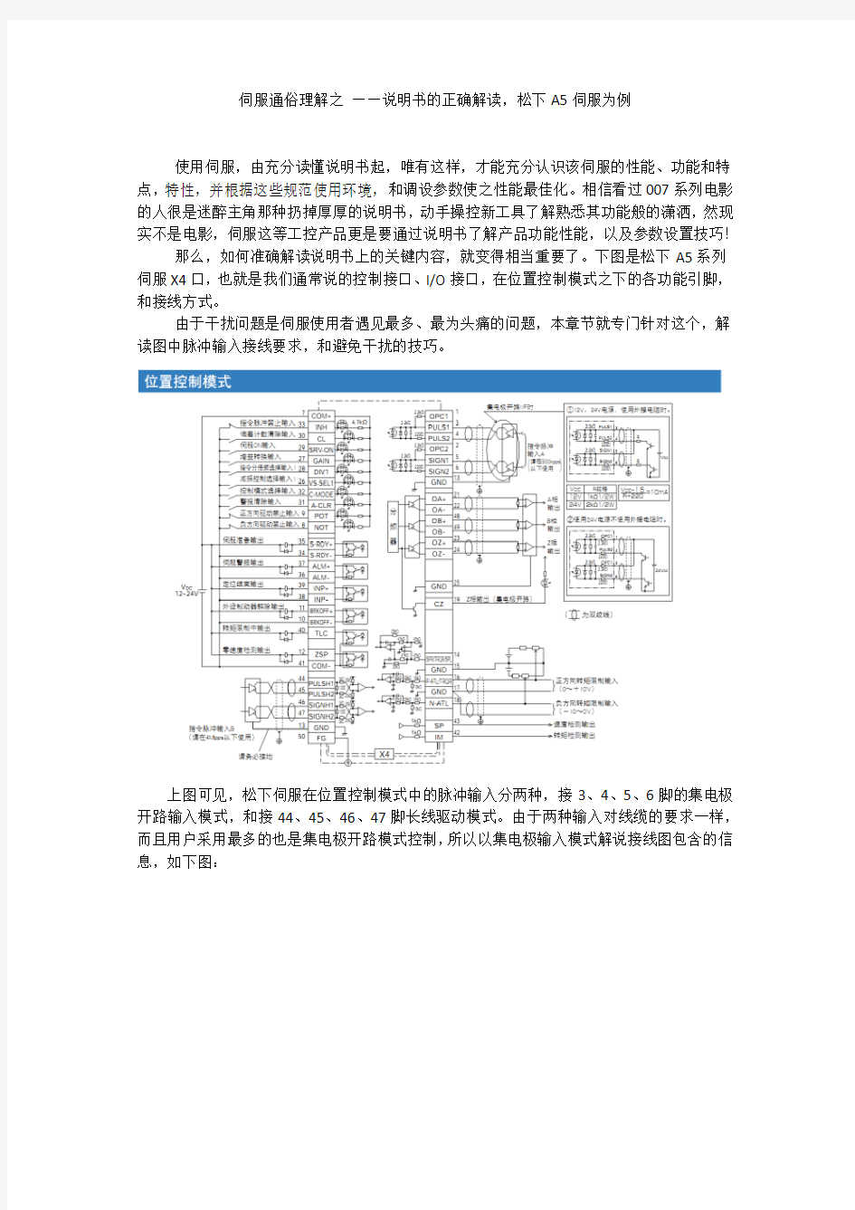 伺服通俗理解之 ——说明书的正确解读,松下A5伺服为例