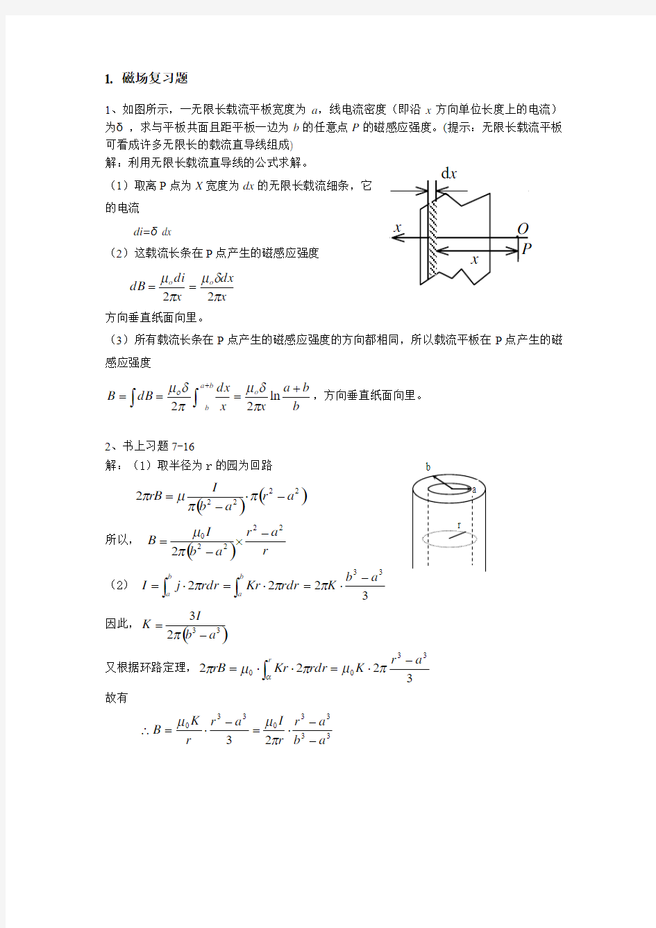 大学物理(下)习题精选