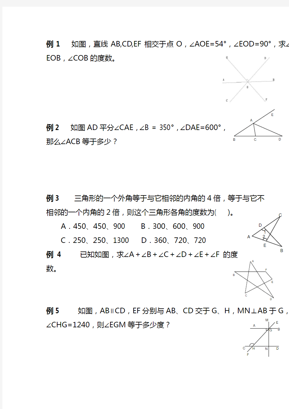 七年级下册数学经典练习题