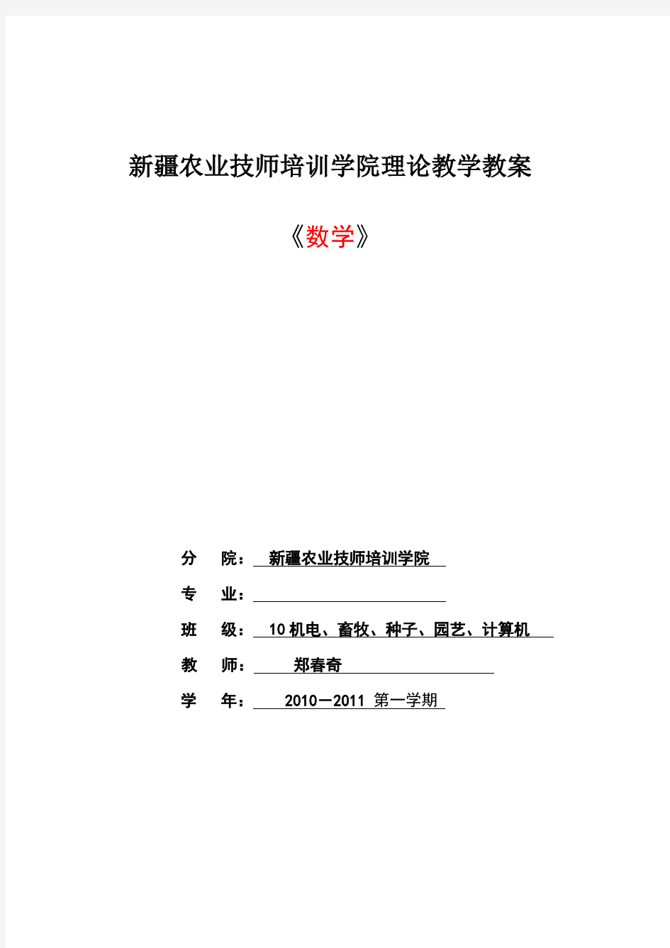 中职教育数学数学教案