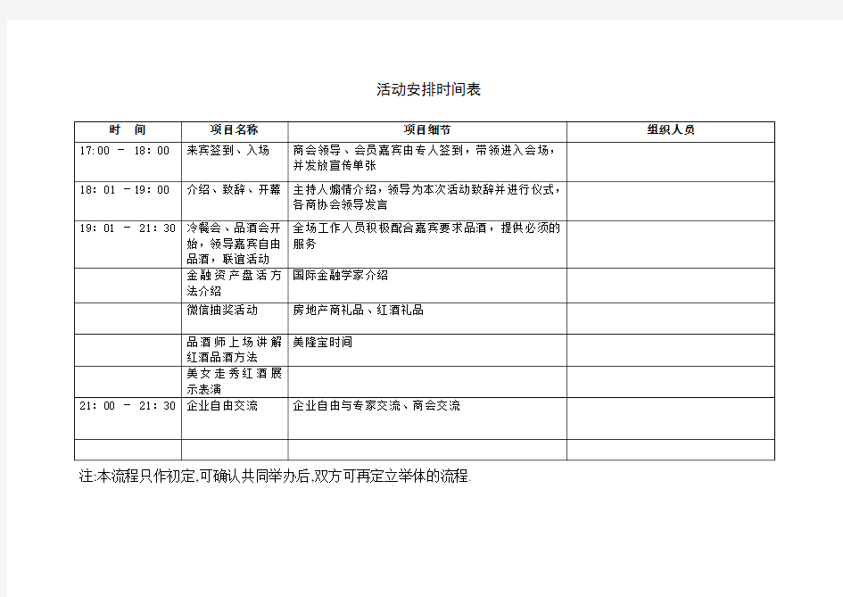 活动安排时间表