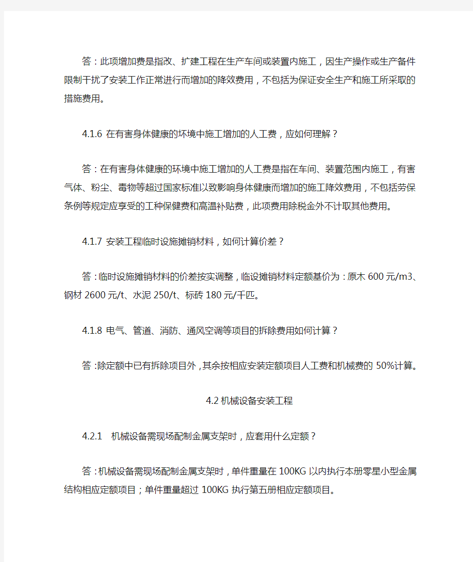 2008年重庆市建设工程计价定额综合解释(重庆市安装工程计价定额)
