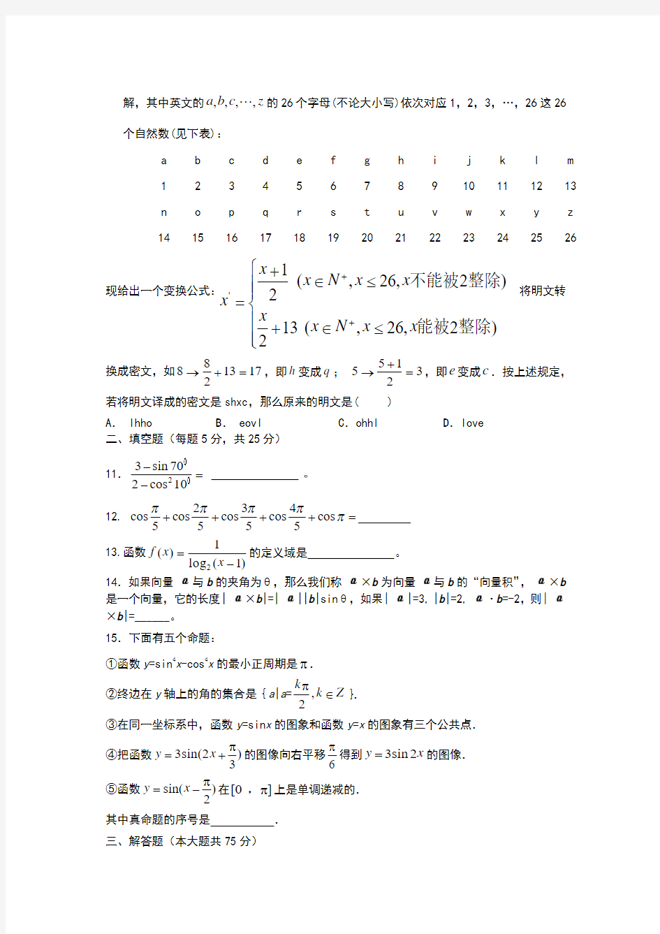 2013-2014学年度人教版高一期中考试数学试卷及答案