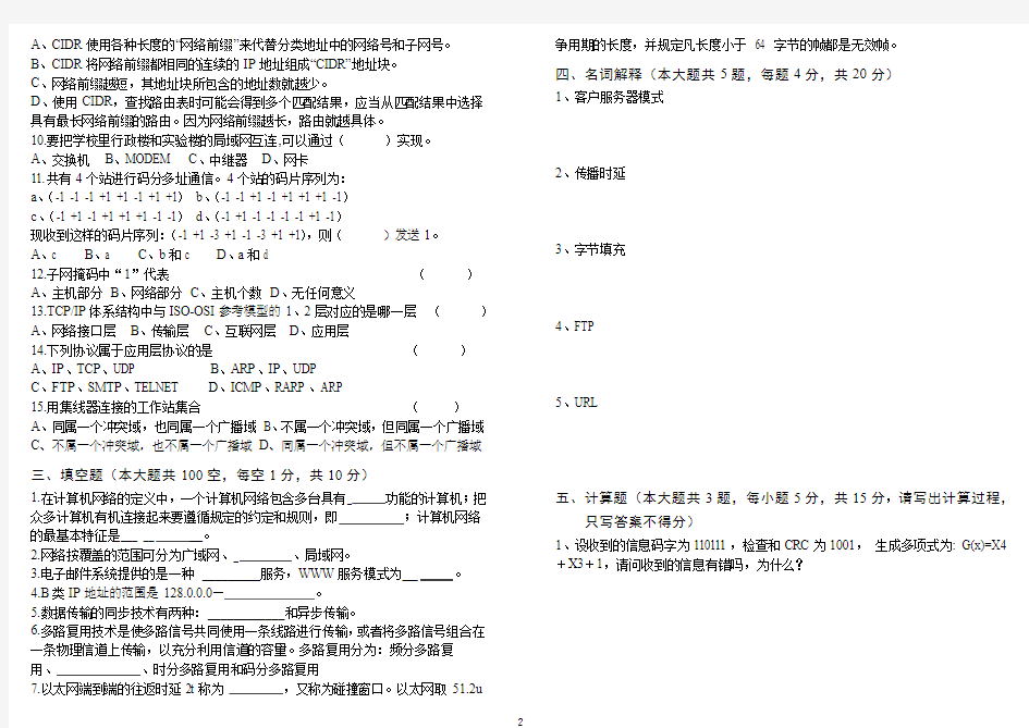 淮海工学院计算机网络考试试卷-2010-a
