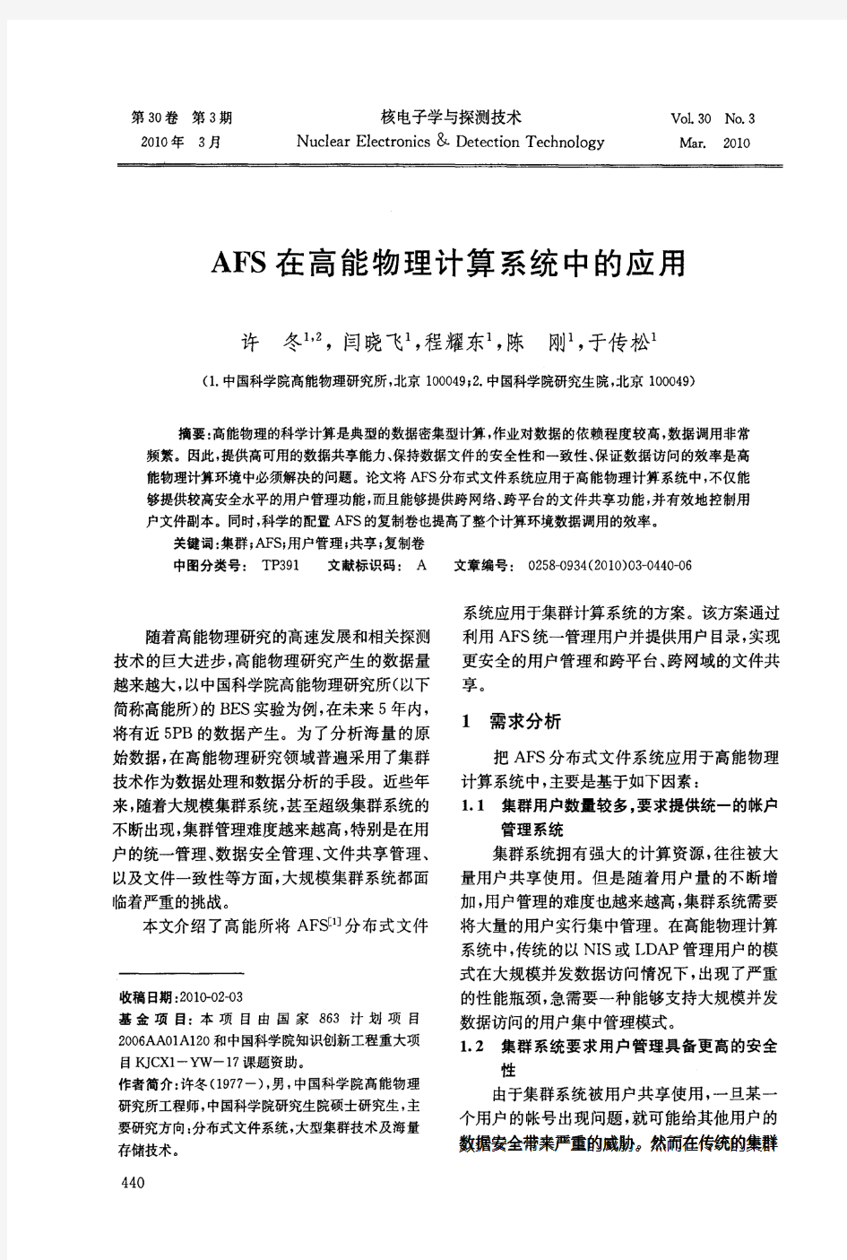 AFS在高能物理计算系统中的应用