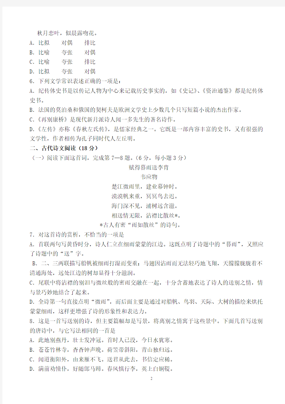 2014年湖南对口升学高考模拟语文试题2
