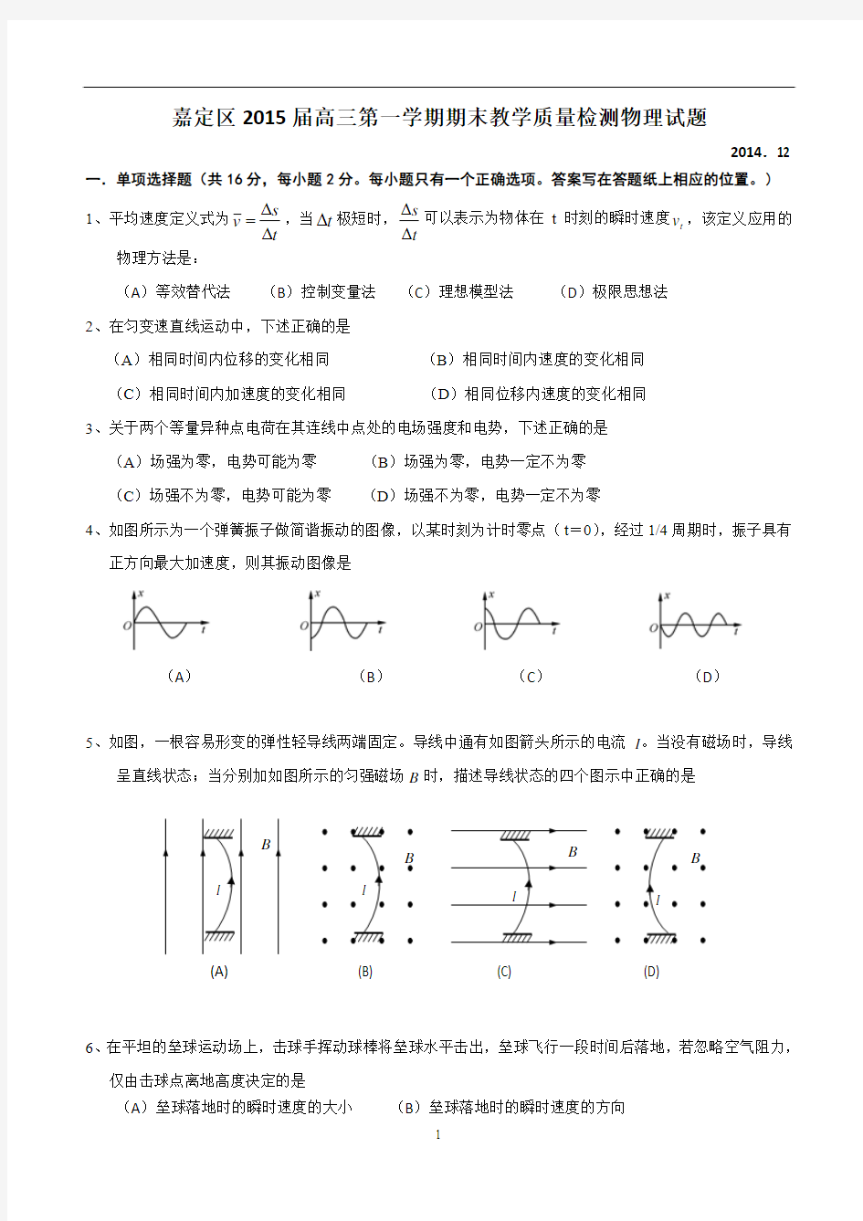 2015上海高考物理一模试卷：嘉定