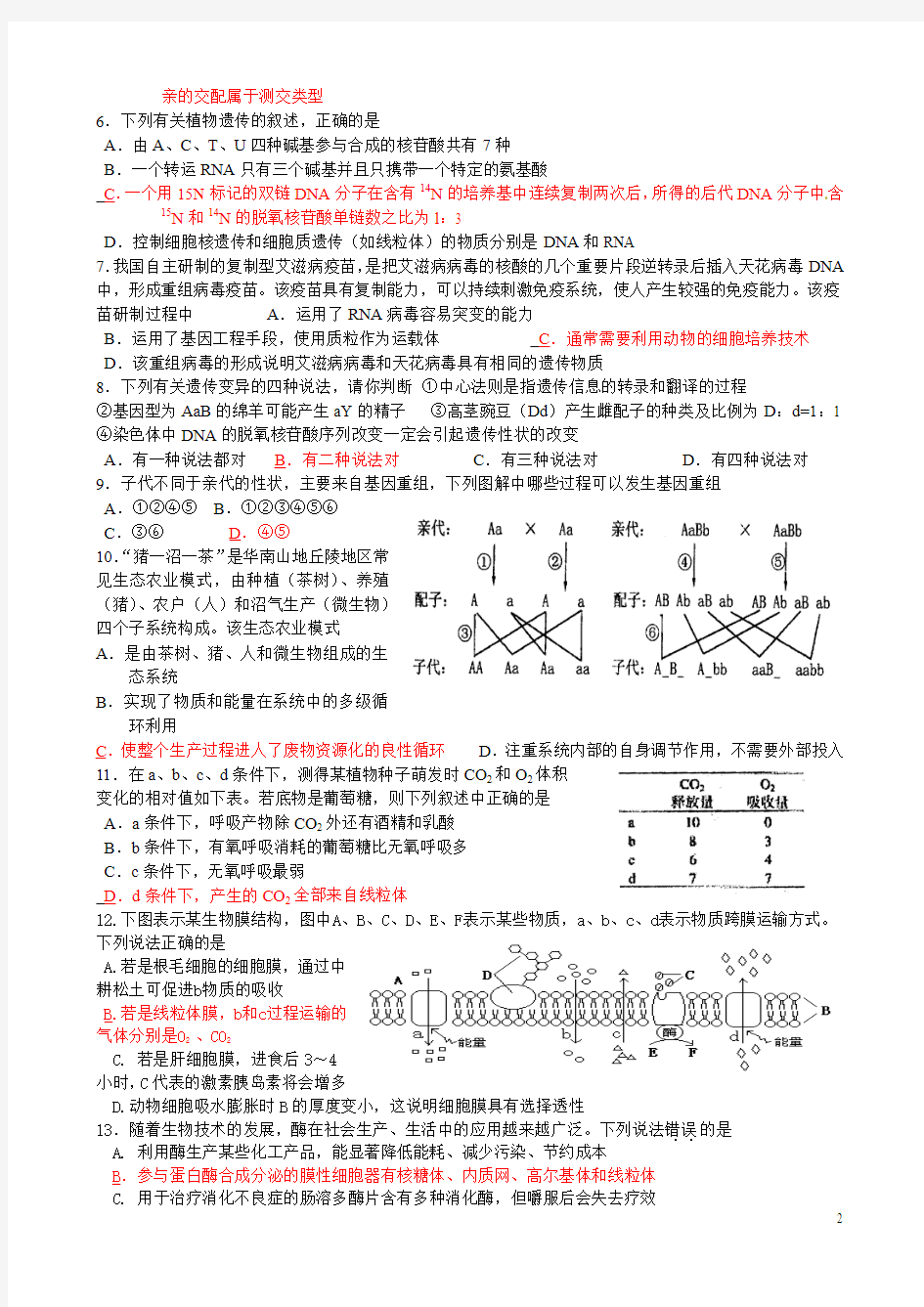 单项选择题练习二