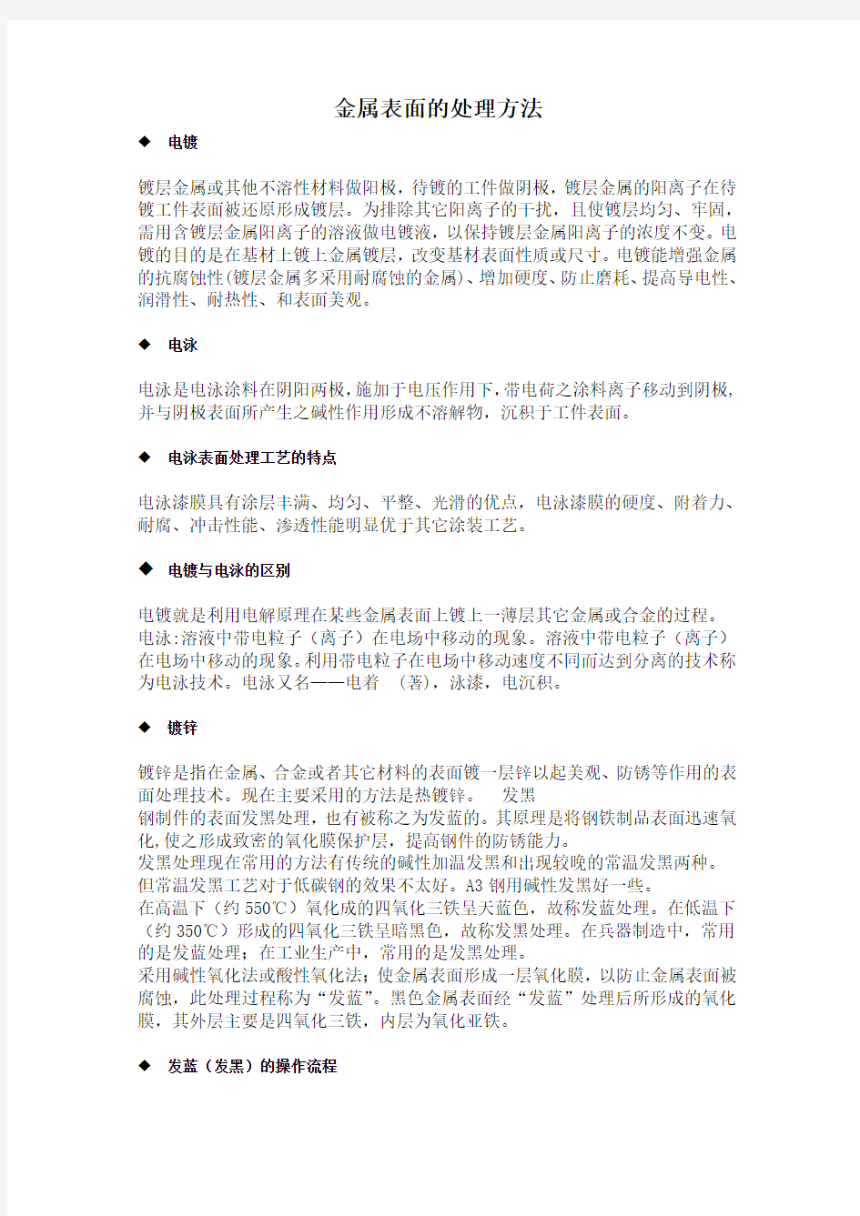 金属表面的处理方法