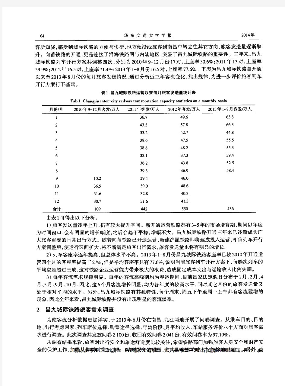 昌九城际铁路旅客列车开行方案评价