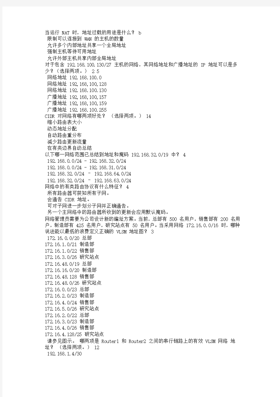 cisco思科第三学期4单元_试题及其答案