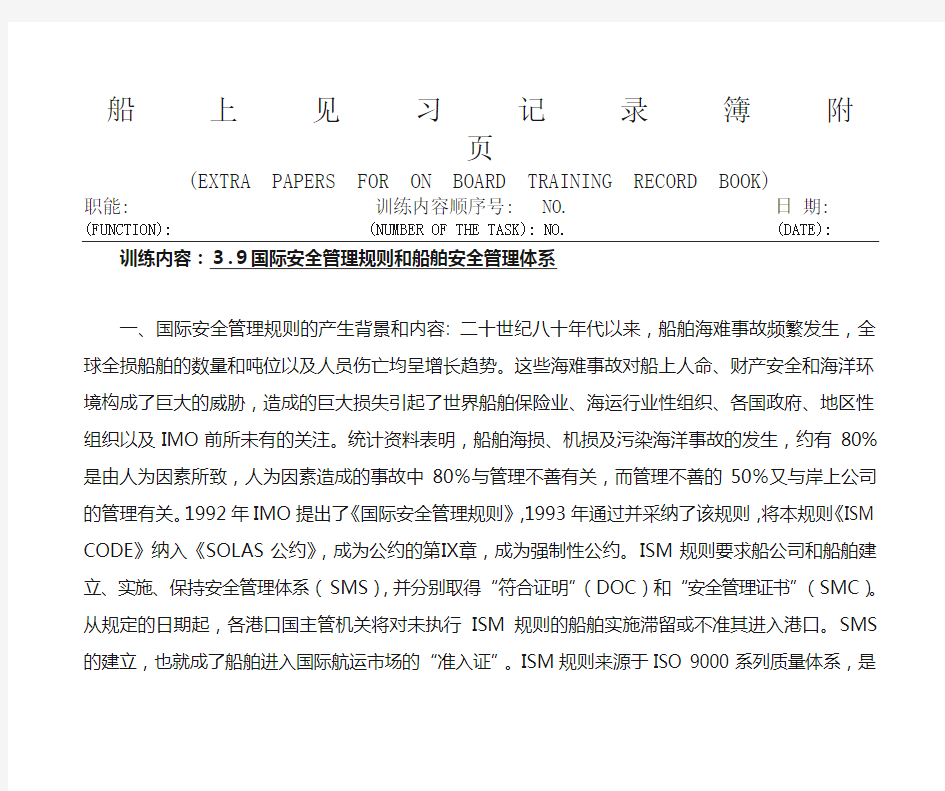 国际安全管理规则和船舶安全管理体系