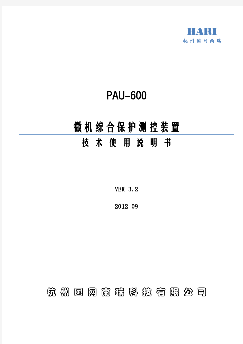 PAU-600 系列微机综合保护测控装置