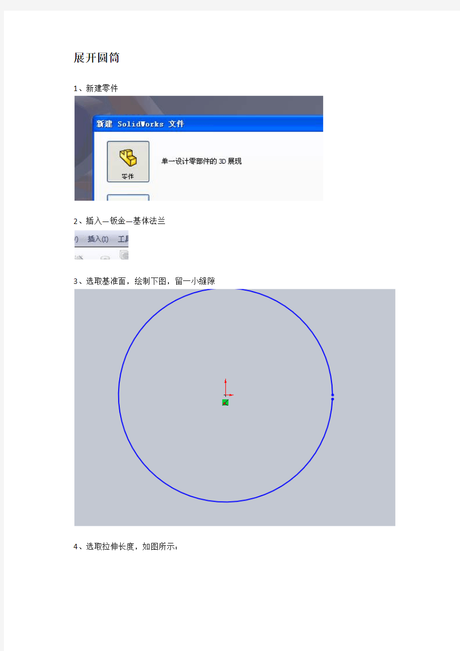 SOLIDWORKS 2010钣金展开方法