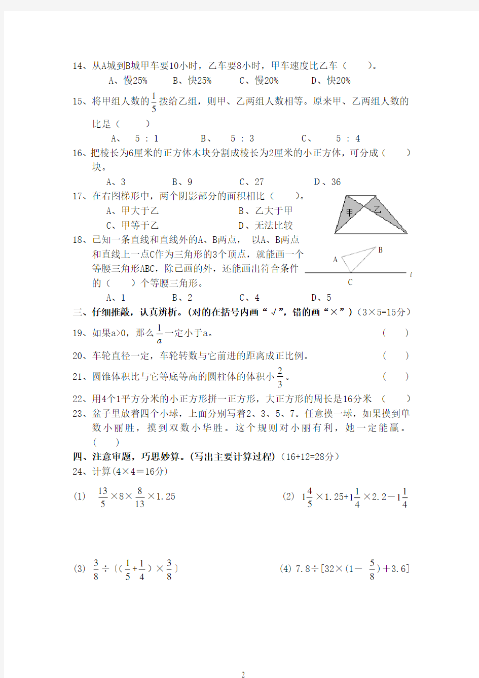 绵阳中学小升初数学试题(1)