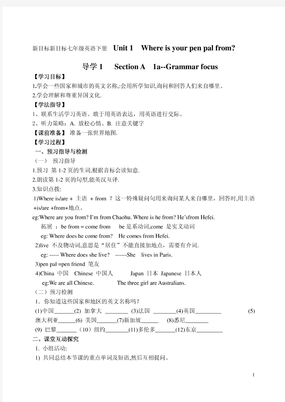 新目标七年级下册英语导学案(全集)