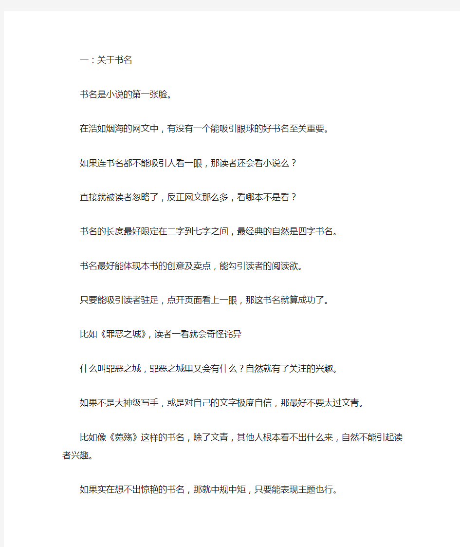 网络小说新手一定要注意的问题