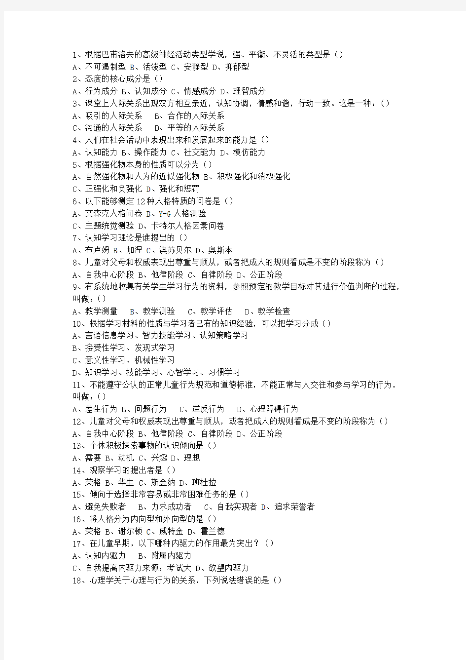 2012黑龙江省教师资格证考试《综合素质》必过技巧