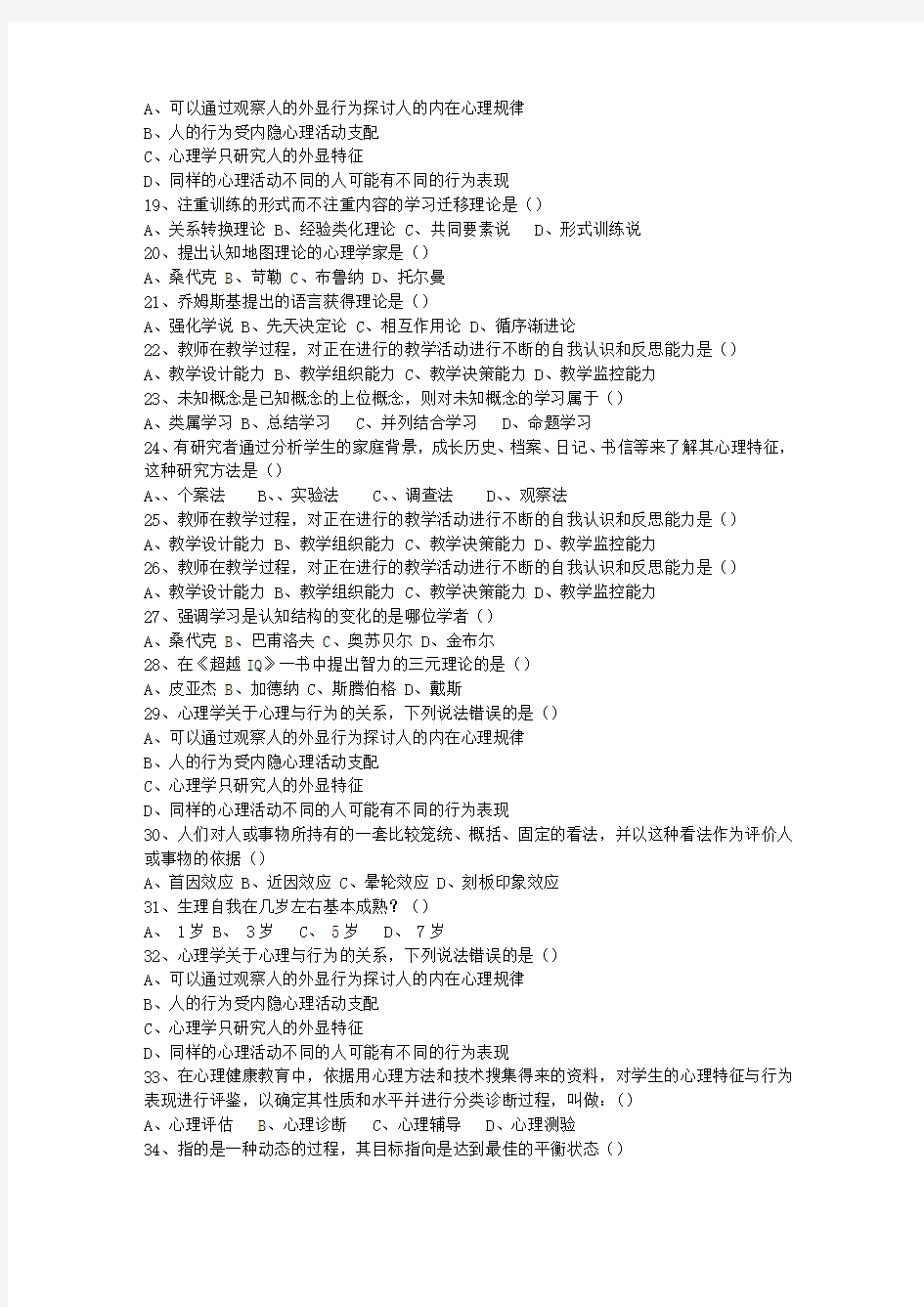 2012黑龙江省教师资格证考试《综合素质》必过技巧