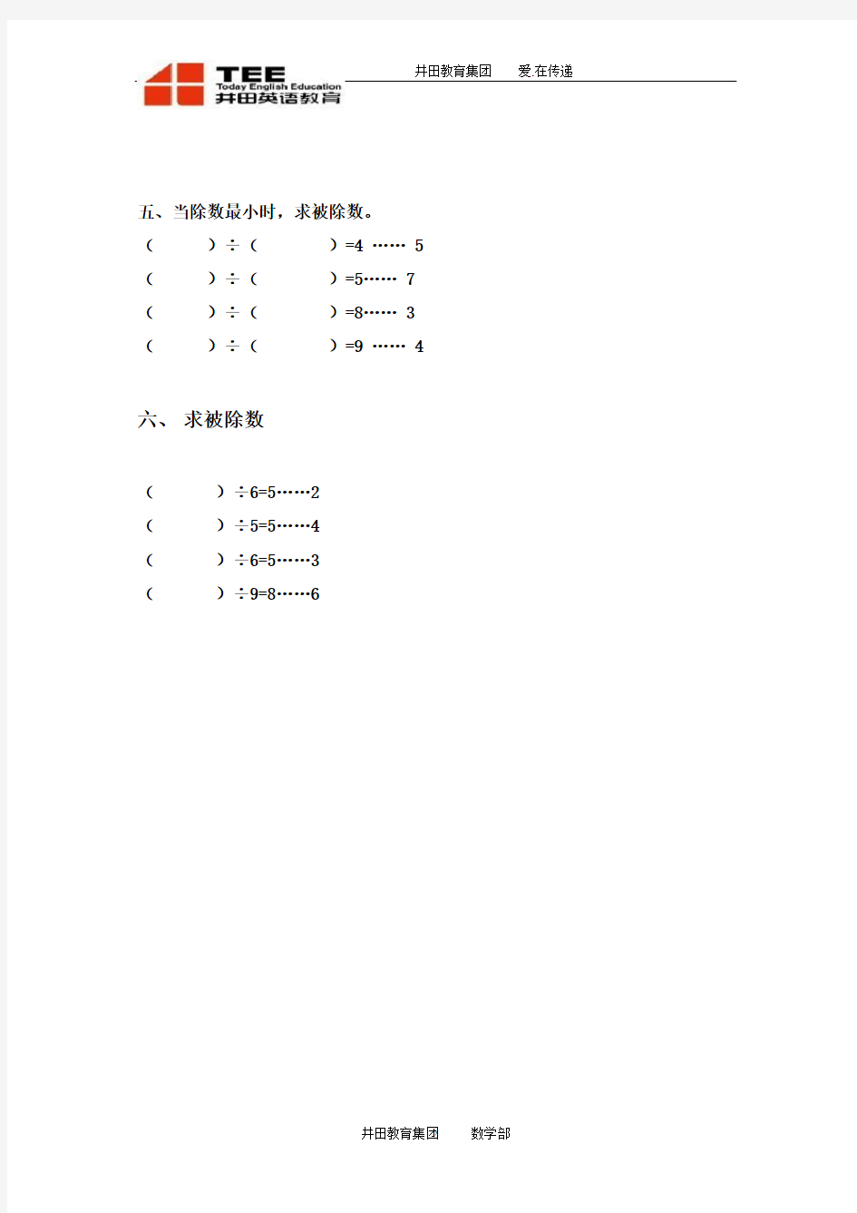 被除数、除数、商和余数的关系习题