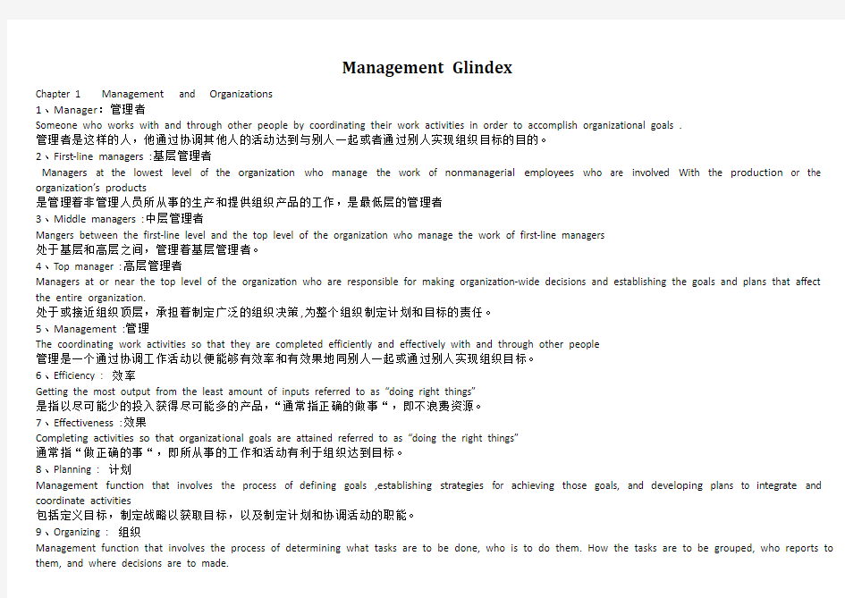 Management_Glindex管理学专业英语