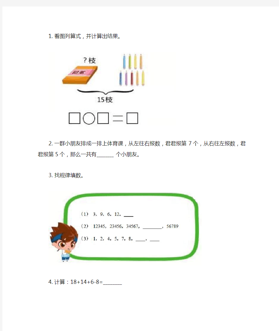 小学一年级数学能力测评