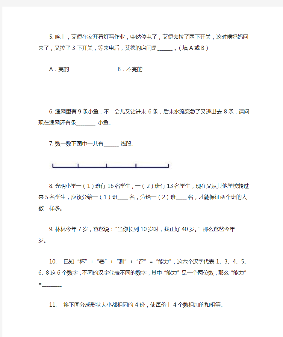 小学一年级数学能力测评