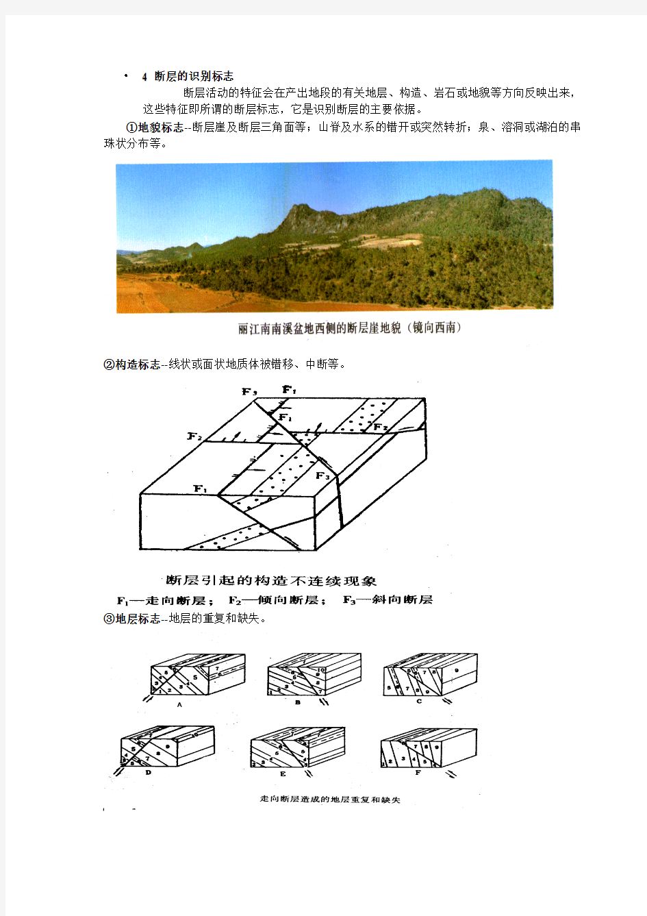 断层的组合类型