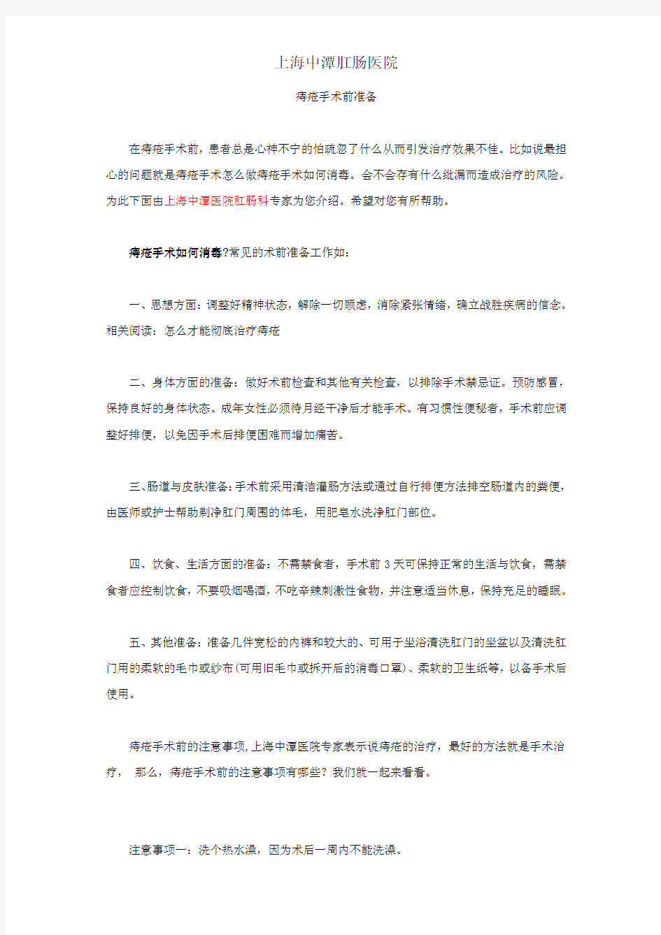 痔疮手术如何消毒