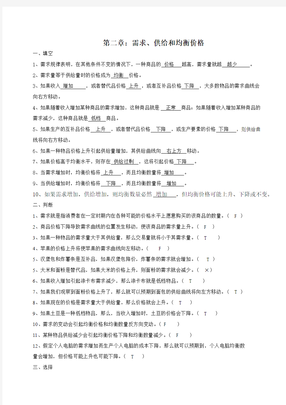 第二章1：需求、供给与均衡价格