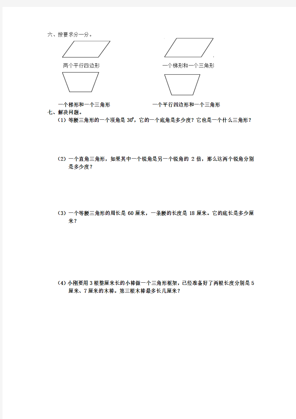 人教版四年级新编基础训练第五单元测试题