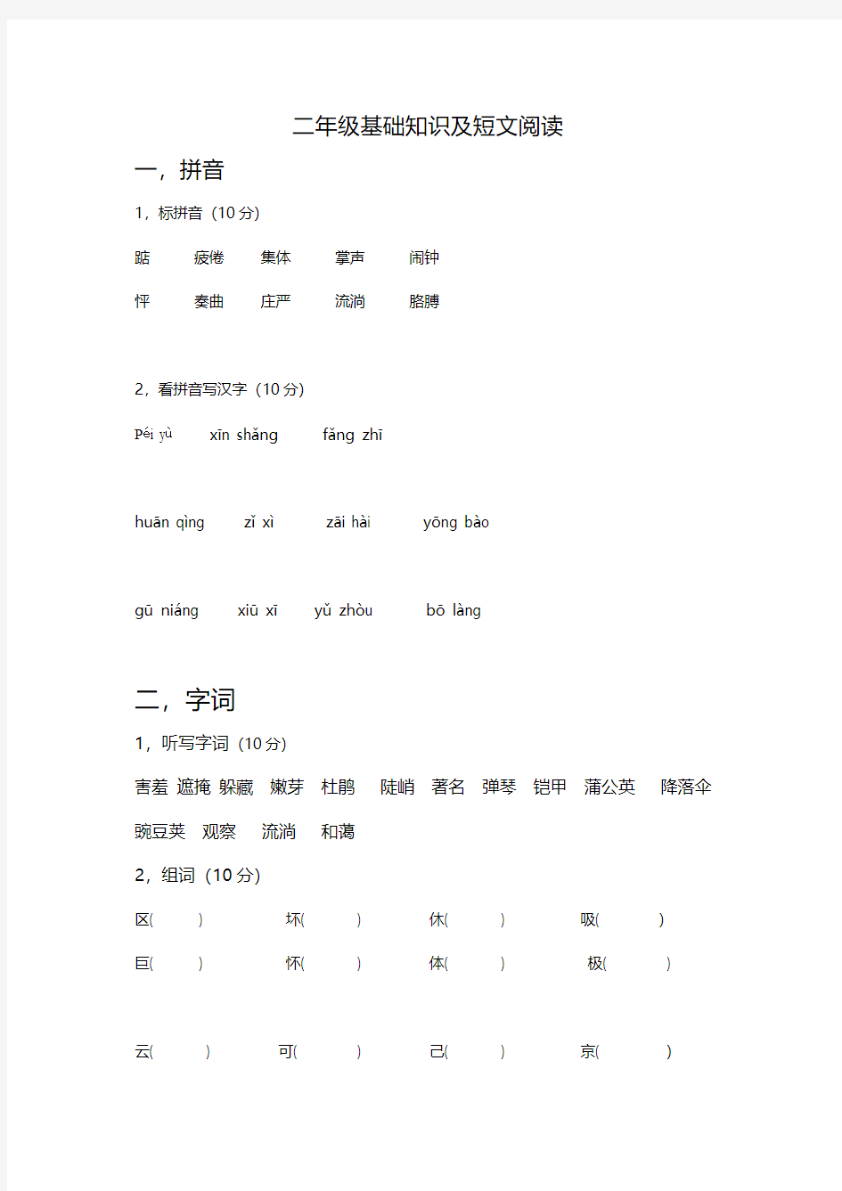 人教版小学语文二年级上册基础知识