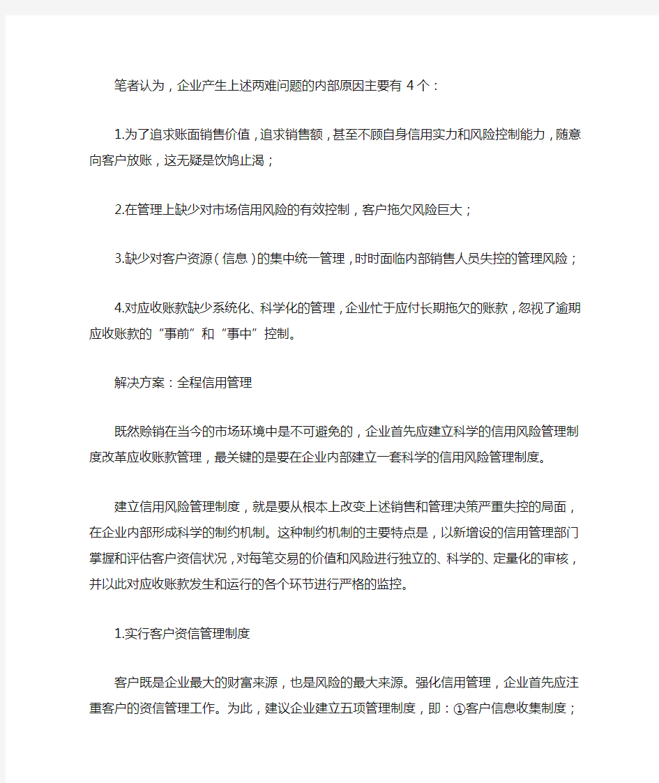 销售与回款案例