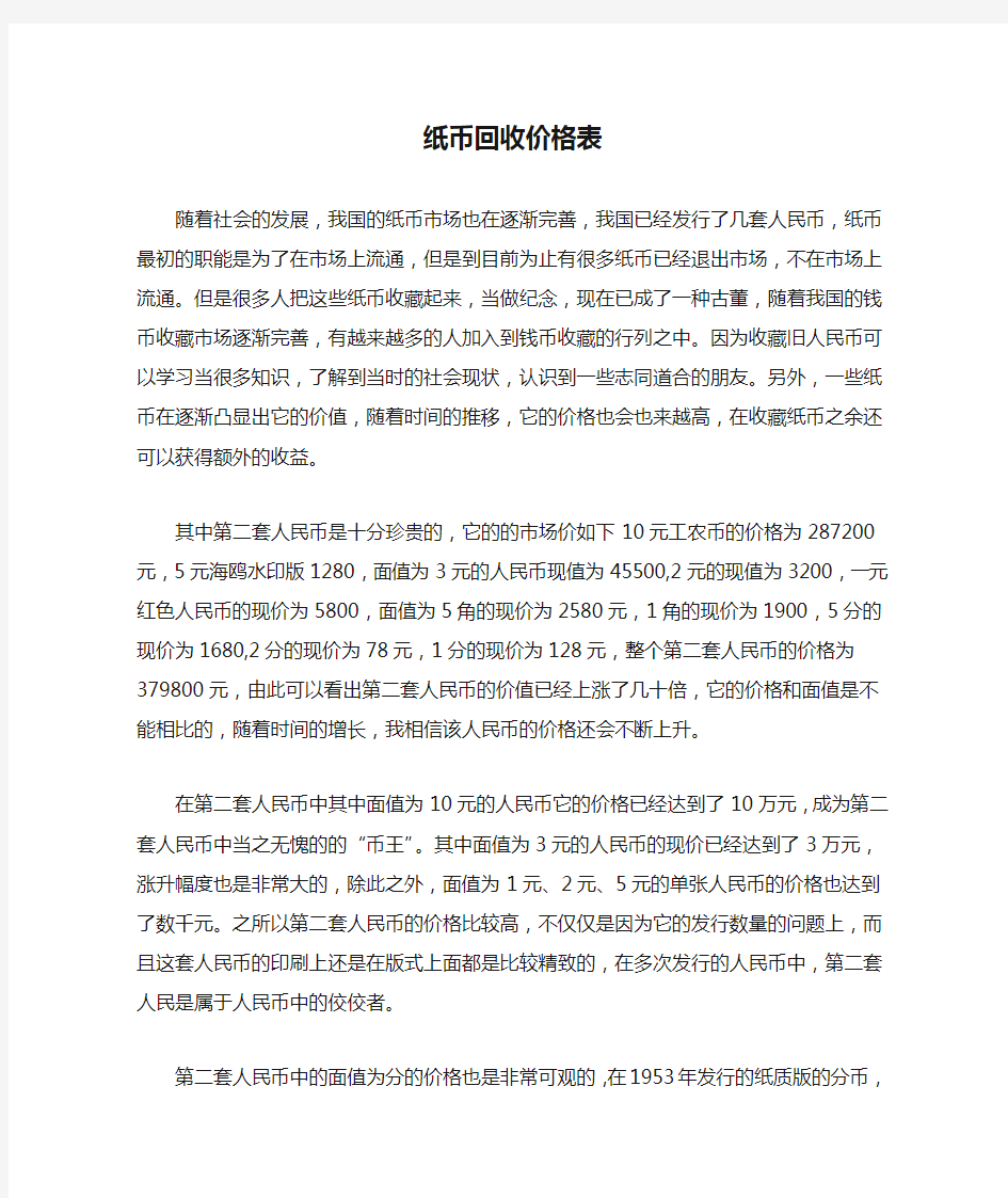 纸币回收价格表