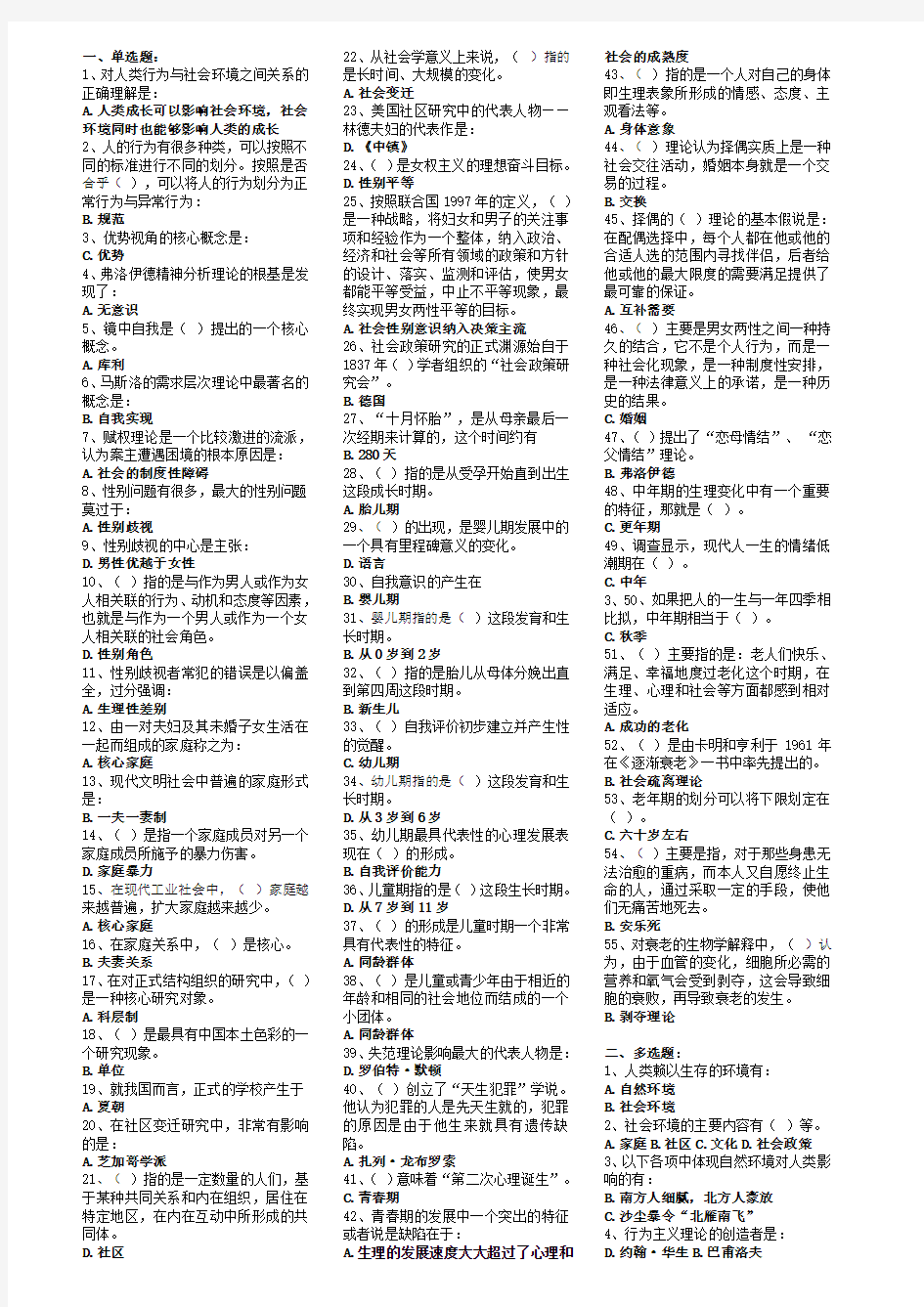 人类成长与社会环境2011年度期末复习