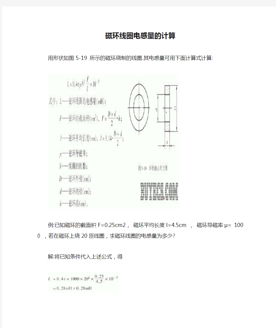 磁环线圈电感量的计算