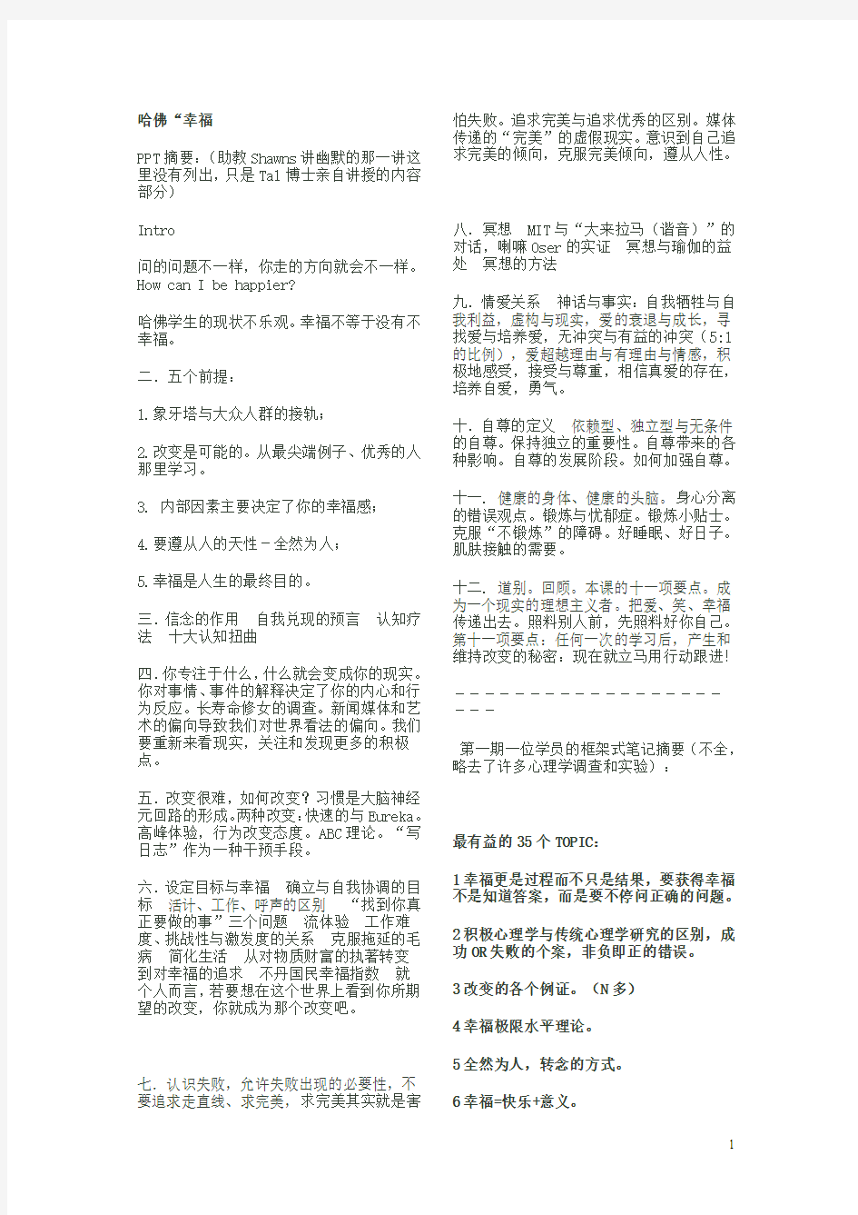 哈弗大学积极心理学课程压缩整理版