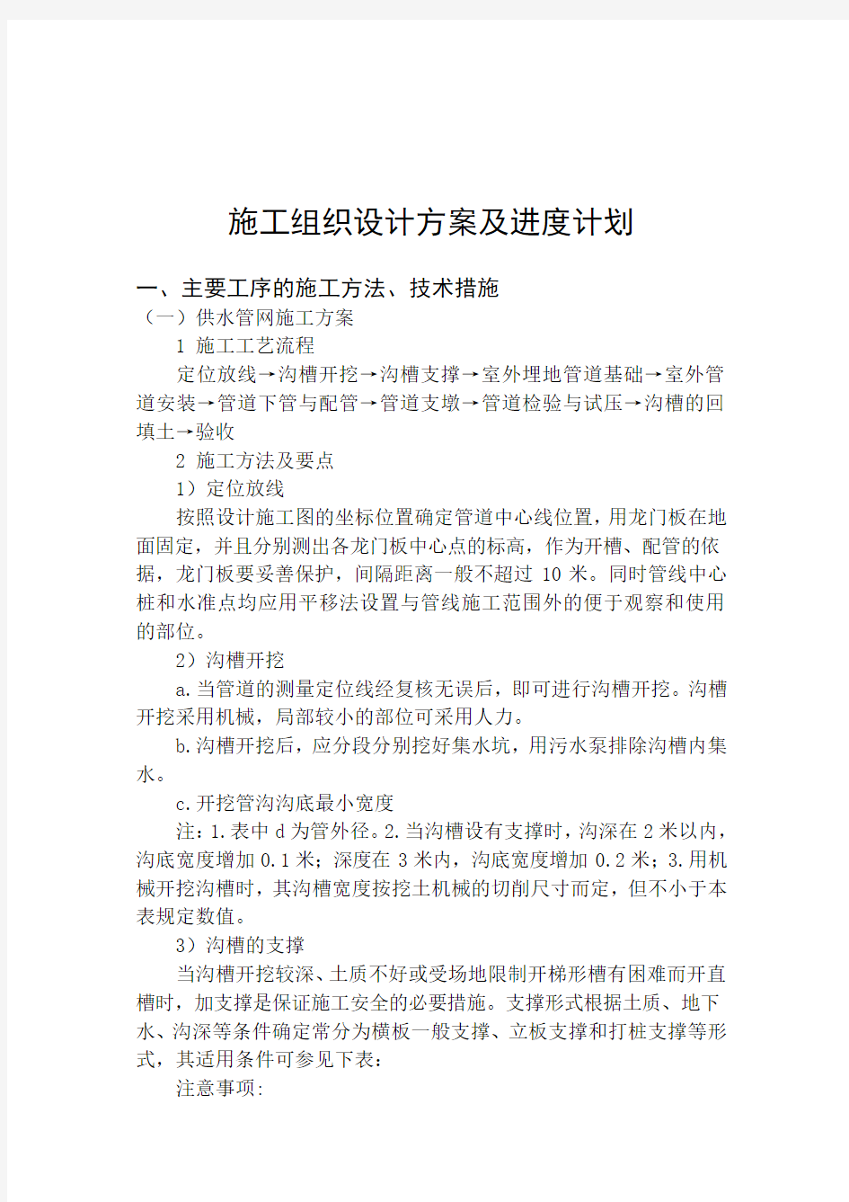 施工组织设计方案及进度计划