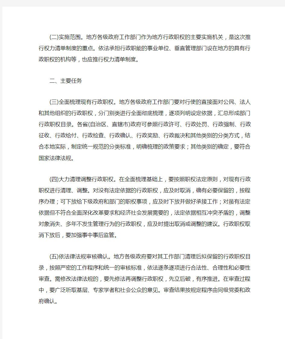 建立健全权力清单动态管理机制