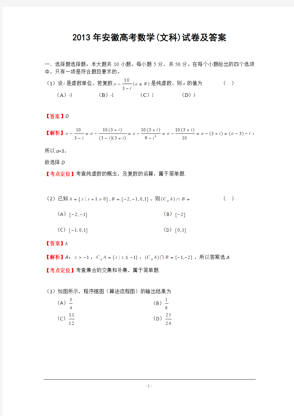 2013年安徽高考数学(文科)试卷及答案