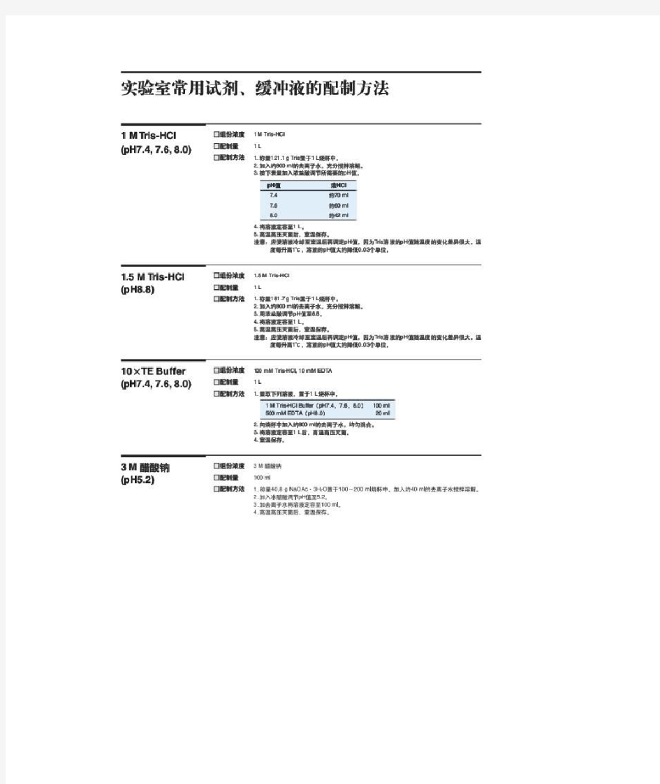 takara试剂配制说明书