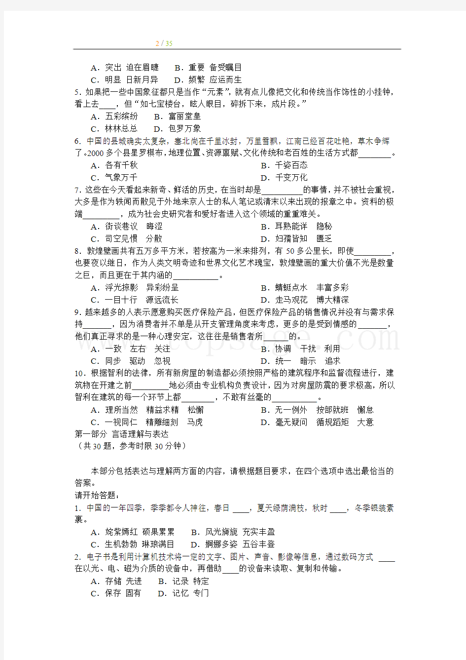 2010年辽宁省公务员(工作人员)录用考试申论真题及参考答案(下半年联考版)