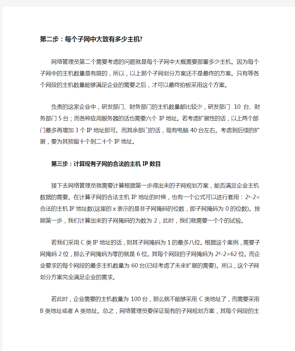 六步搞定企业子网划分