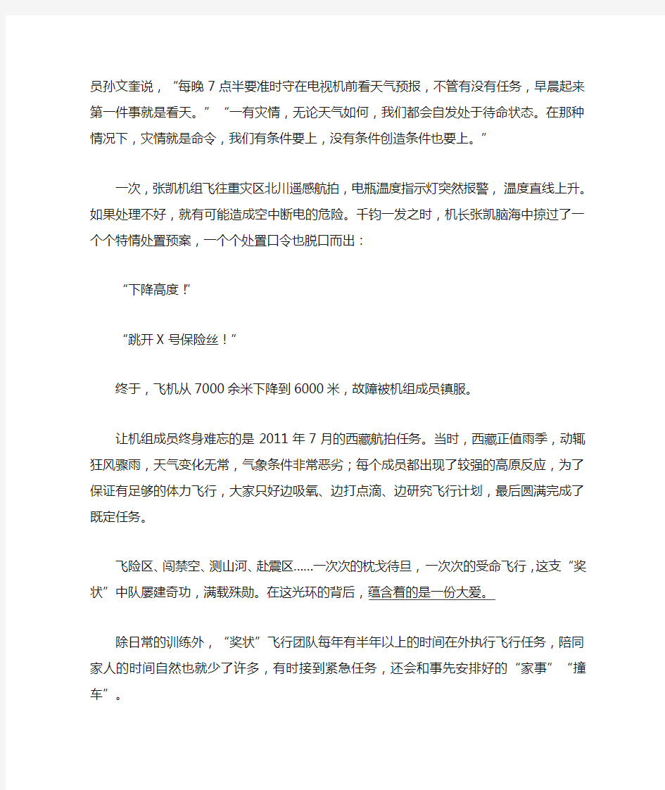 2015高考语文一轮复习《新闻阅读含访谈》专题检测卷(含解析)