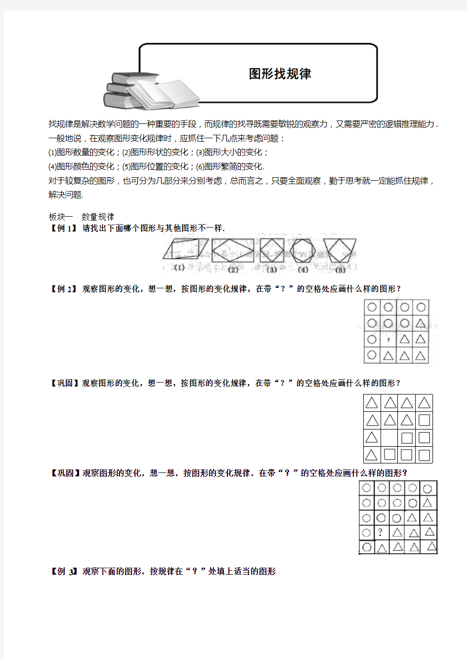 小学奥数图形找规律题库学生版